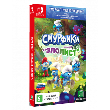 Смурфики - Операция "Злолист" Смурфастическое издание [Nintendo Switch, русская версия]