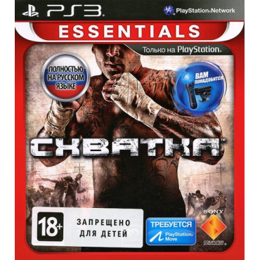 Схватка (Essentials) (только для PS Move) [PS3, Русская версия] (Б/У)