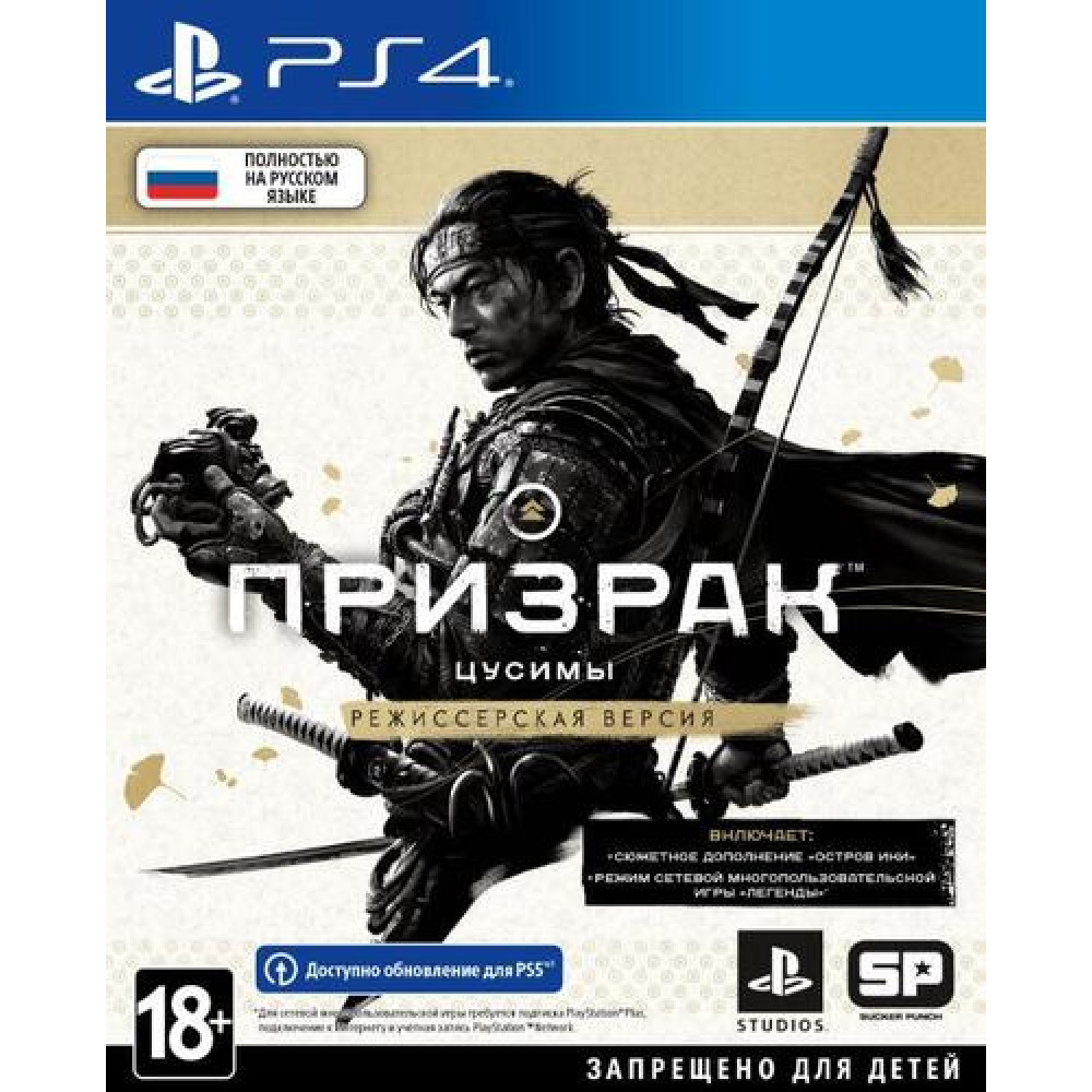Призрак Цусимы Режиссёрская версия [PS4, русская версия]
